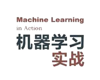 机器学习实战